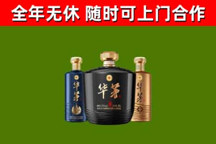 临潭回收华茅