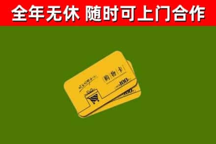 临潭回收购物卡