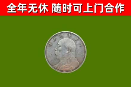 临潭回收袁大头