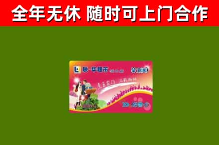 临潭回收购物卡